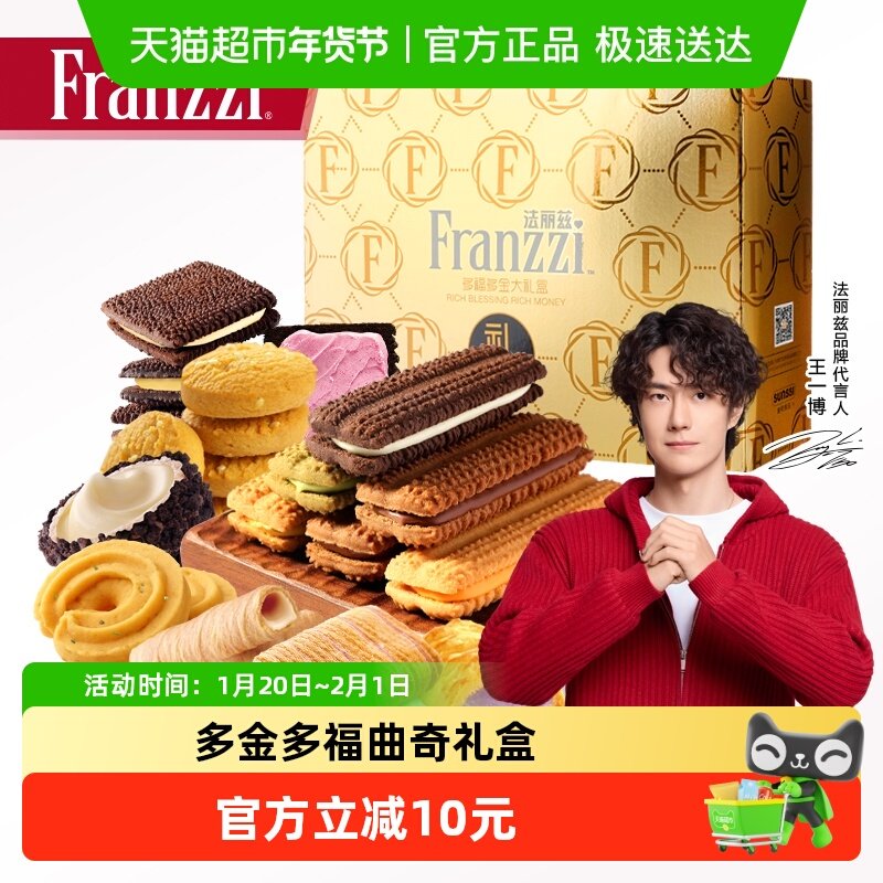 法丽兹曲奇零食礼盒饼干休闲零食年货礼盒整箱装,零食/坚果/特产,曲奇饼干,淘宝优惠券,粉丝福利购,淘宝优惠卷