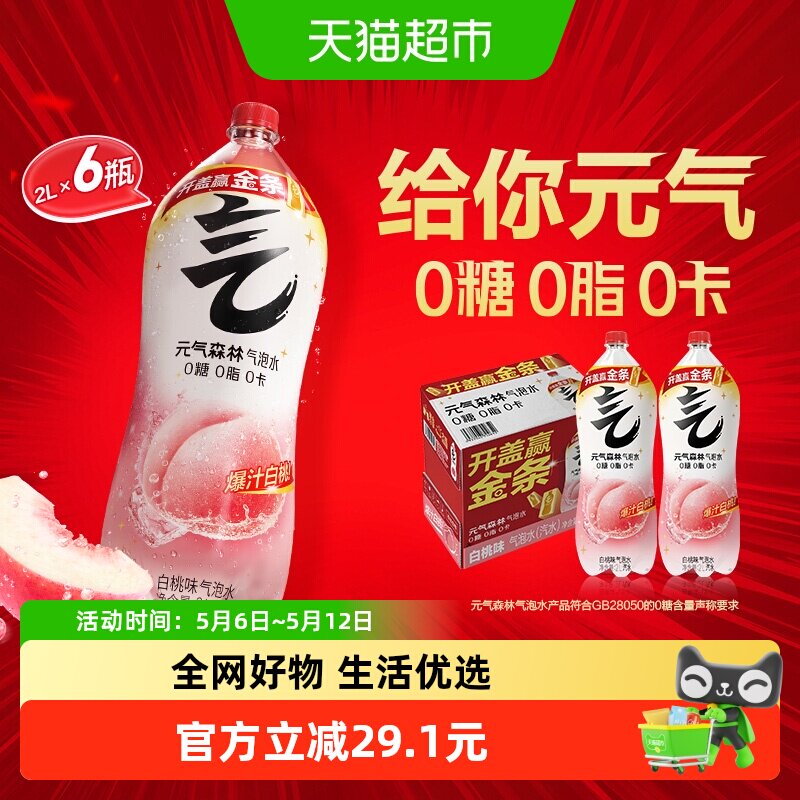 元气森林白桃味气泡水2L*6瓶大瓶装0糖0脂0卡汽水0糖饮料整箱