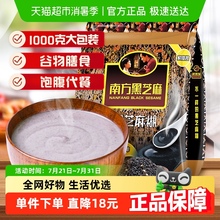 南方食品黑芝麻糊（精装）原味谷物营养早餐冲调饮品1000g×1袋