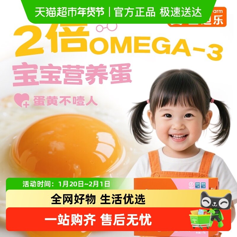 【所有女生直播间】圣迪乐儿童营养蛋亚麻籽营养蛋无菌鸡蛋,水产肉类/新鲜蔬果/熟食,鸡蛋,淘宝优惠券,粉丝福利购,淘宝优惠卷