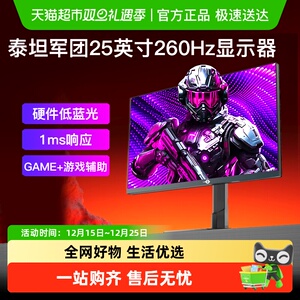 泰坦军团260Hz显示器24.5英寸高刷电竞P2510H PLUS屏幕