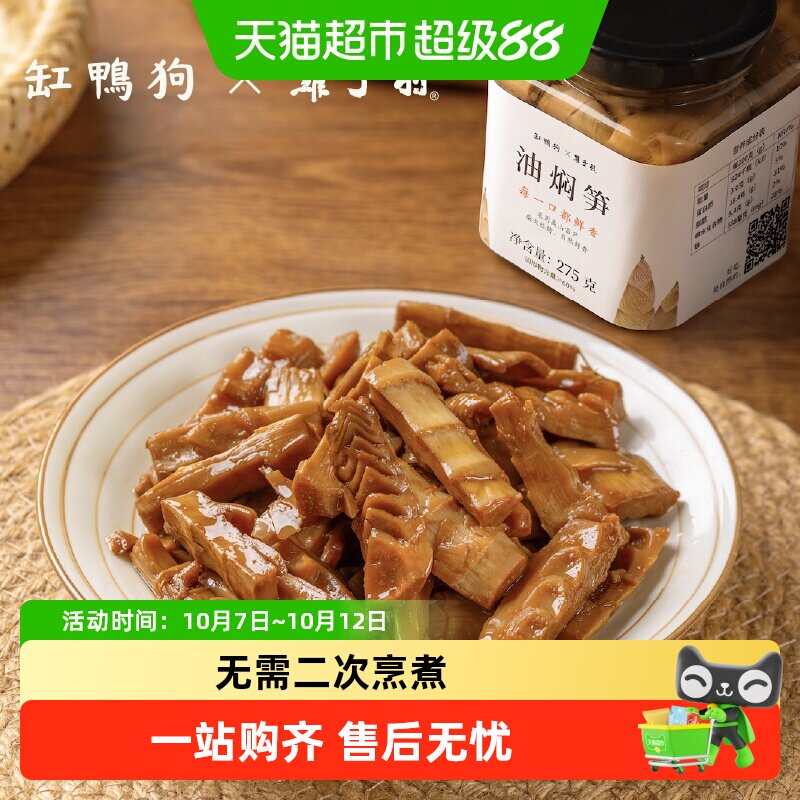 顺丰上门缸鸭狗油焖笋宁波奉化特产油焖笋罐头配粥小菜雷笋速食菜