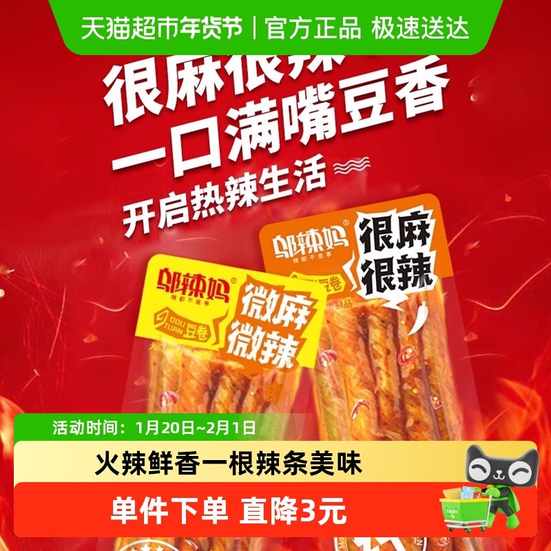 邬辣妈杂粮豆卷豆筋辣条辣味怀旧童年经典网红大辣片爆款休闲零食,零食/坚果/特产,豆腐干,淘宝优惠券,粉丝福利购,淘宝优惠卷