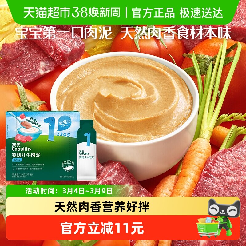 任选3件英氏婴幼儿牛肉泥宝宝肉泥即食辅食泥肝粉肉酥辅食调味