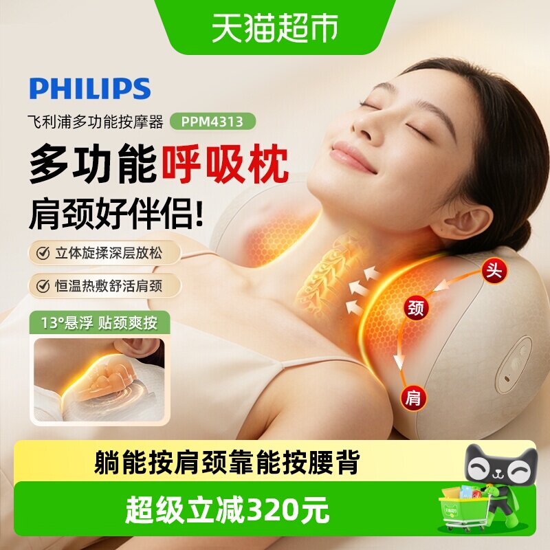 飞利浦肩颈按摩全身多功能按摩仪图片