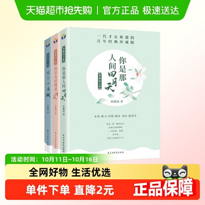 林徽因文集套装全3册百年经典珍