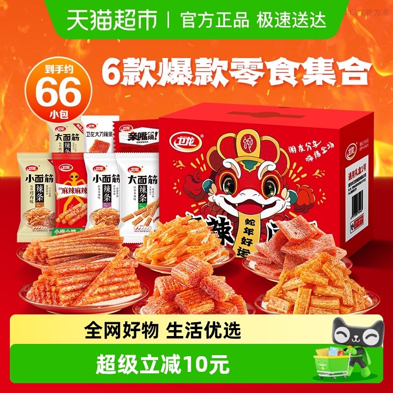 卫龙有辣同享辣条零食礼盒836g*1盒素肉豆干大小面筋小吃麻辣聚餐