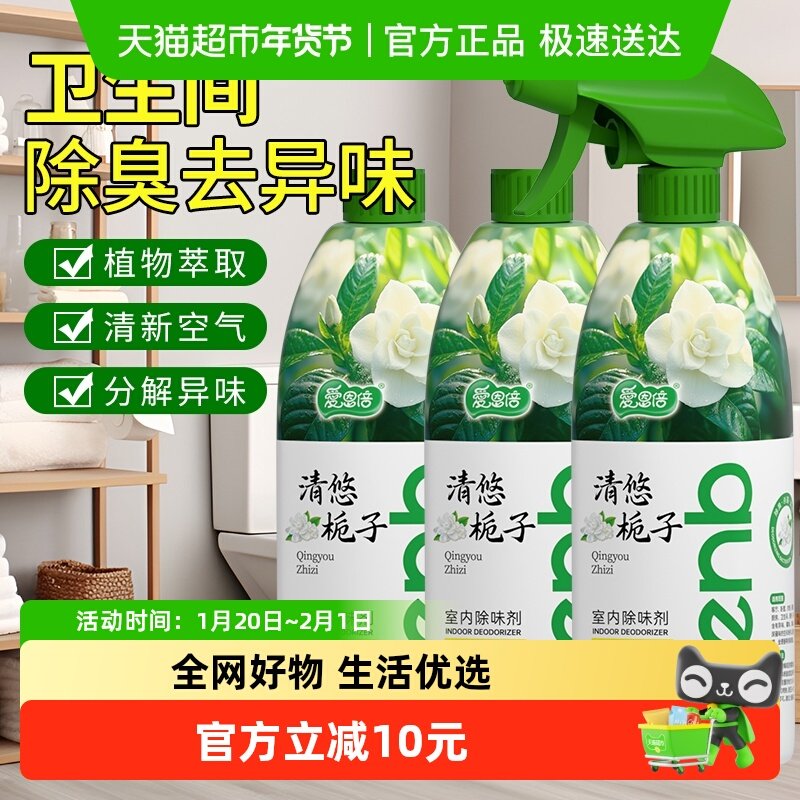 爱恩倍空气清新剂喷雾持久留香500g*3瓶室内卫生间厕所除臭神器,婴童洗护,宝宝洗衣液/宝宝内衣洗衣液,淘宝优惠券,粉丝福利购,淘宝优惠卷
