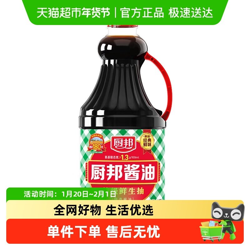 厨邦酱油1.25L*1瓶黄豆酱油头道特级生抽炒菜调料调味料调味品,粮油调味/速食/干货/烘焙,酱油,淘宝优惠券,粉丝福利购,淘宝优惠卷