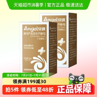 2盒 泡打粉2袋家用烘焙原料發酵粉 高活性干酵母粉48g 安琪酵母