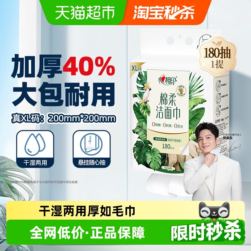 心相印悬挂绵柔洗脸巾即触瞬吸图片