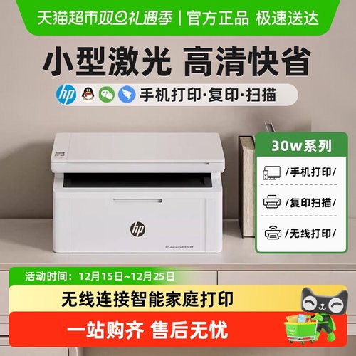 惠普复印扫描一体机激光打印机