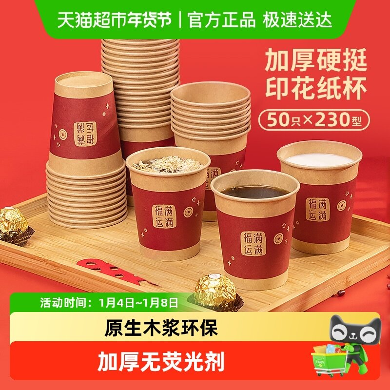 �������������Ӻ���챭230ml*50ֻ �����Ӹ�������ӡ��ϲ��ֽ�� 7.9Ԫ