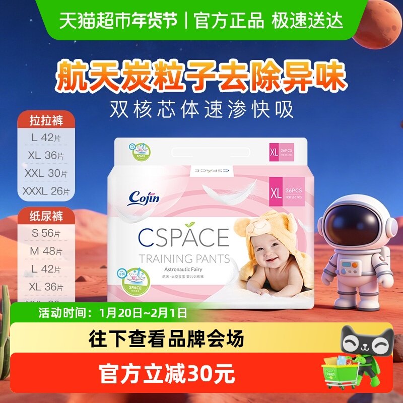 Cojin/茵茵太空宝宝纸尿裤超薄透气超柔亲肤婴幼儿宝宝尿不湿旗舰,婴童尿裤,拉拉裤/学步裤/成长裤正装,淘宝优惠券,粉丝福利购,淘宝优惠卷
