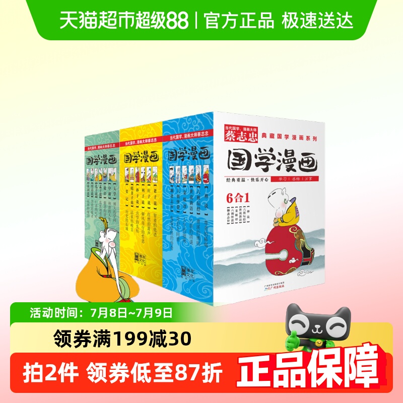 蔡志忠漫画国学漫画系列1-3全