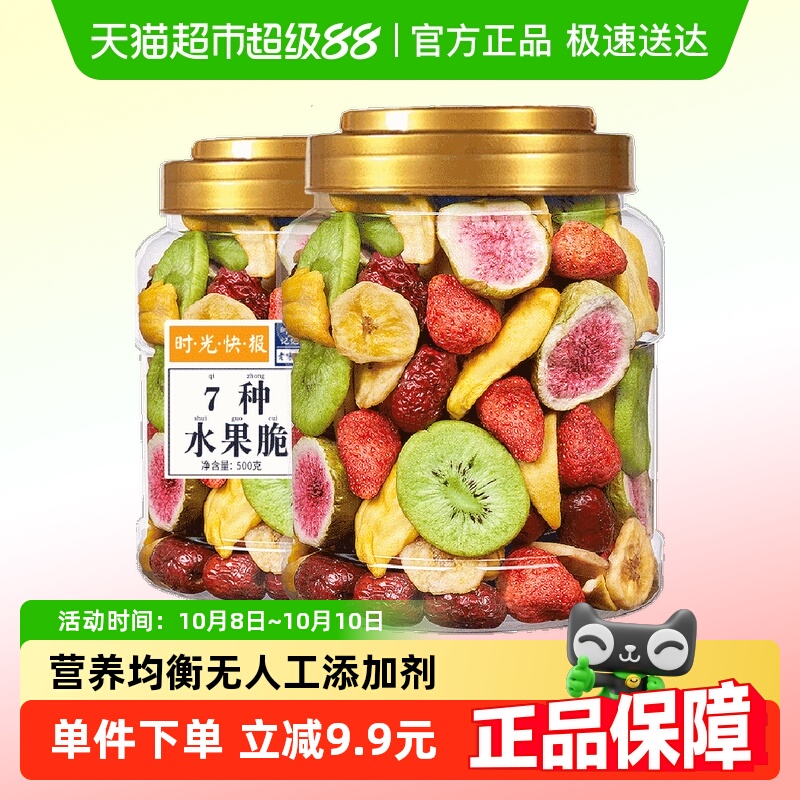 每果时光混合水果脆片500g即食综合果蔬冻干烘焙孕妇蜜饯年货零食
