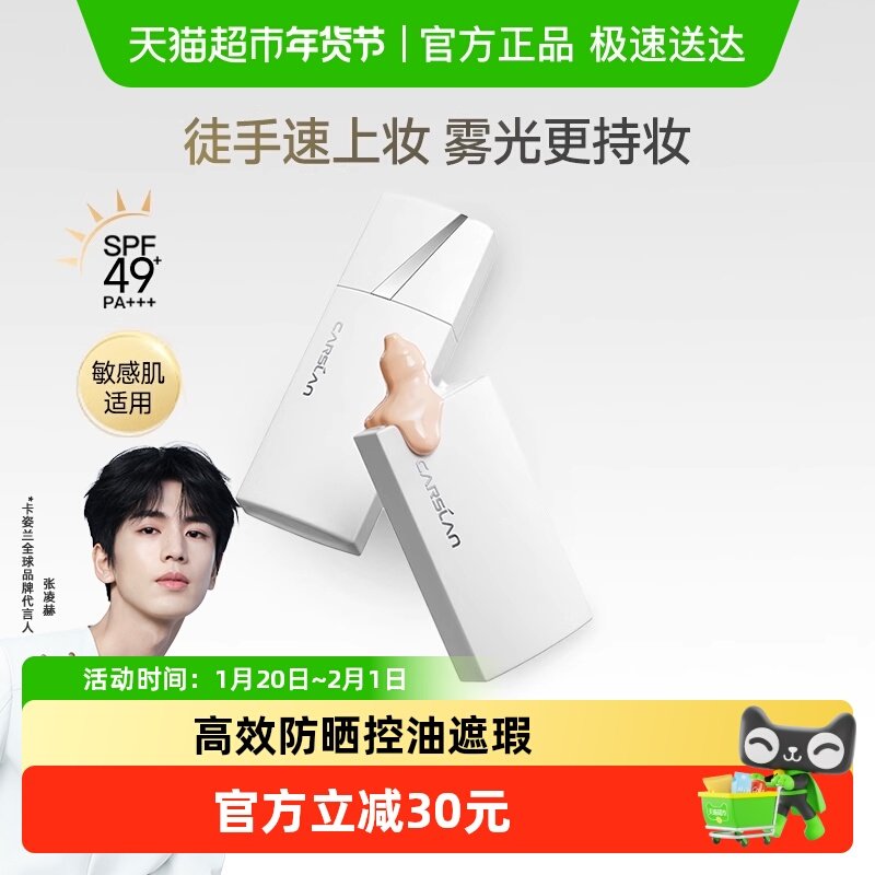 卡姿兰白磁粉底乳防晒防汗隔离妆前遮瑕三合一干油皮持久不脱妆女,美容护肤/美体/精油,防晒霜,淘宝优惠券,粉丝福利购,淘宝优惠卷