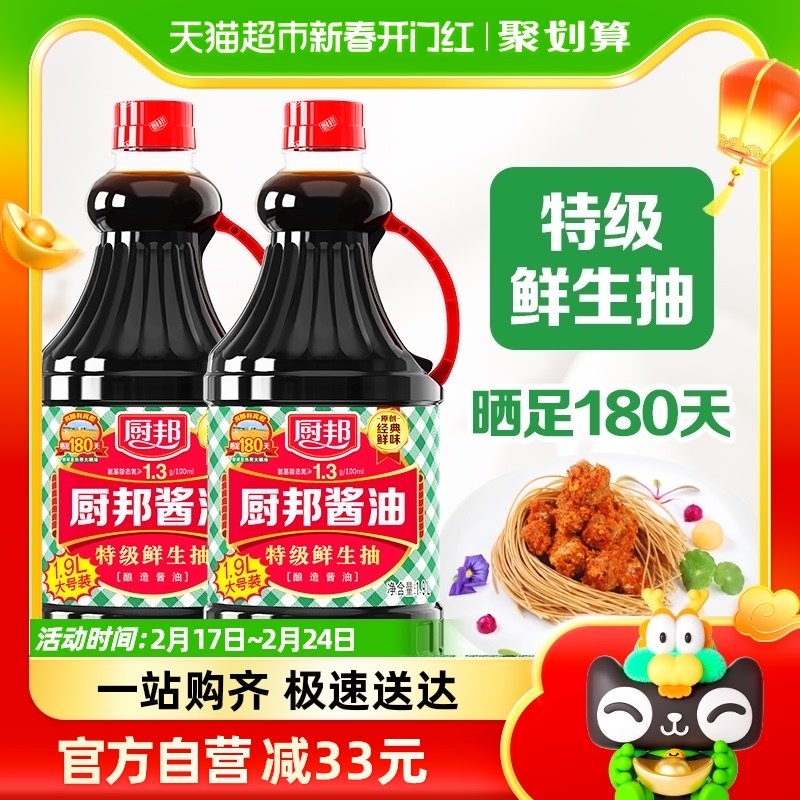 厨邦酱油1.9L*2特级生抽黄豆酿造调味品家用调料凉拌炒菜