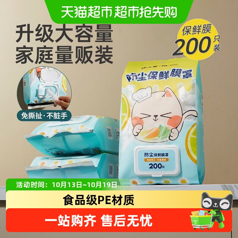 炊大皇一次性保鲜膜套罩家用翻盖抽取式食品级厨房碗碟专用带松紧