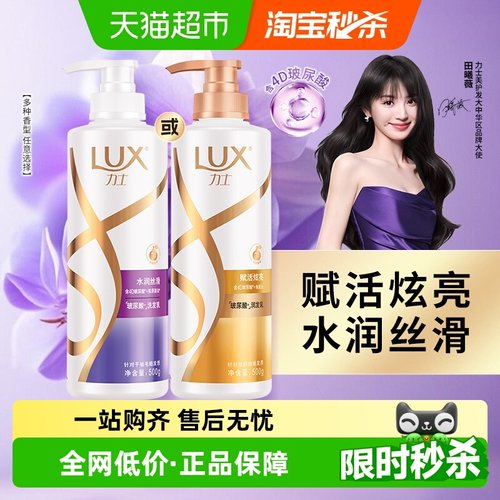 力士玻尿酸赋活炫亮护发素