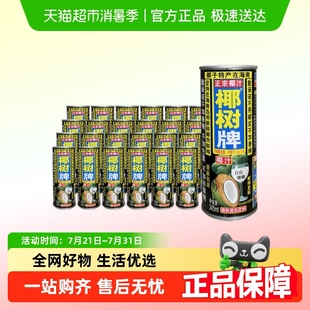 24罐 椰樹(shù)椰汁植物蛋白正宗椰奶椰汁245ml 箱海南特產(chǎn)飲料