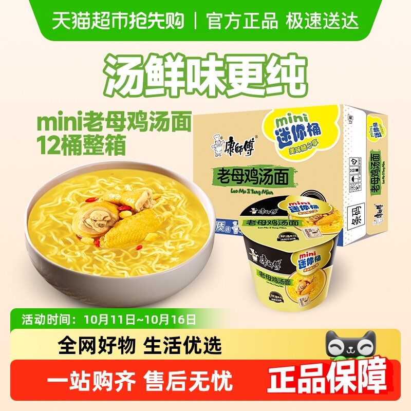 康师傅迷你桶方便面64g×12杯
