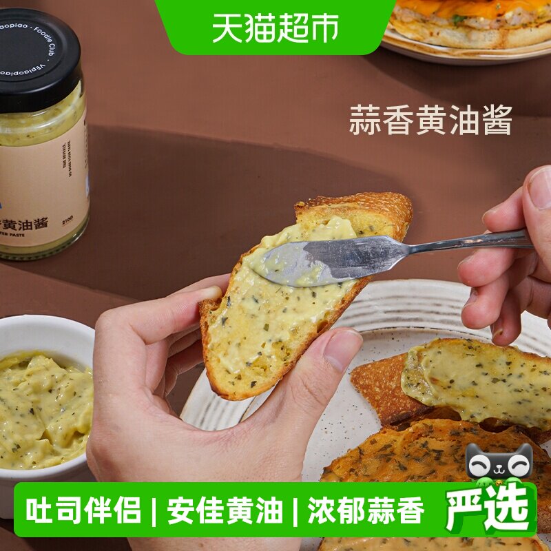 VEpiaopiao蒜香黄油酱烤面包酱涂抹法棍吐司面包烘焙酱料