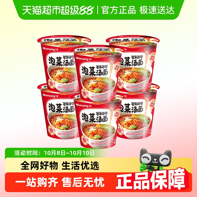 三养泡菜汤面方便速食免煮杯面