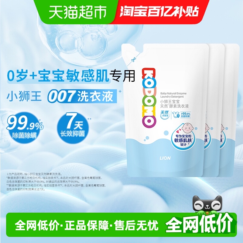 小狮王宝宝天然酵素抑菌洗衣液