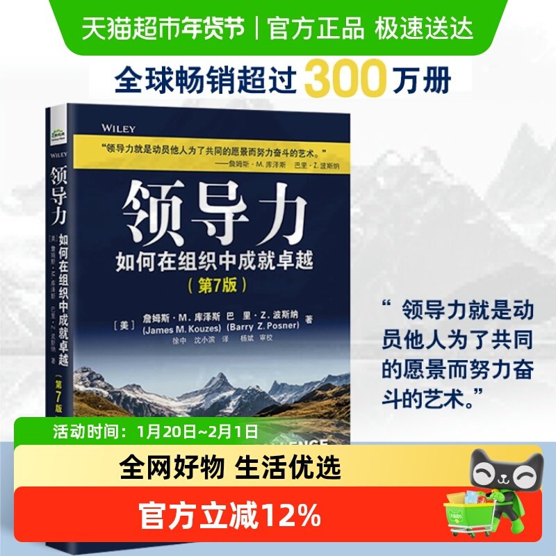 新版 领导力 如何在组织中成就卓越（第7版）领导学企业管理书籍,书籍/杂志/报纸,领导学,淘宝优惠券,粉丝福利购,淘宝优惠卷
