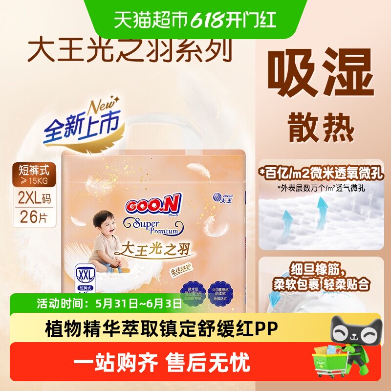 大王光之羽成长裤L/XL/2XL/3XL夏季超薄瞬吸干爽婴儿透气尿不湿
