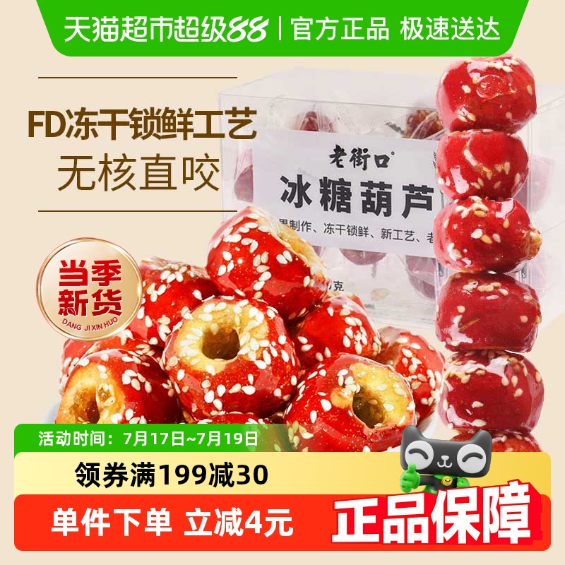 老街口零食-冻干果120g×1盒