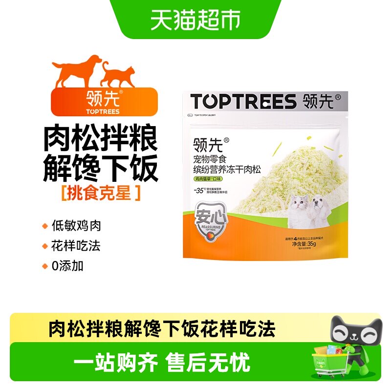 领先缤纷营养冻干肉松35g 9元 - 86线报