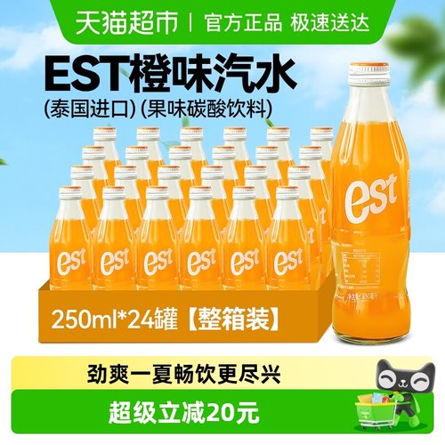 EST泰国进口橙味汽水