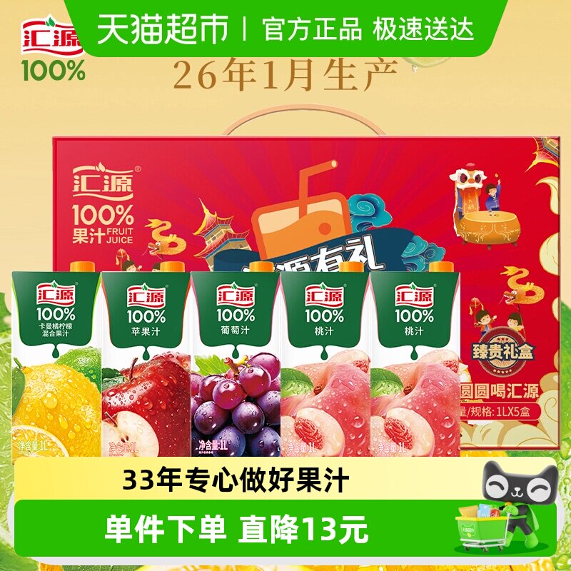 汇源果汁100%臻贵礼盒年货节送礼过年聚餐4口味苹果桃汁葡萄柠檬