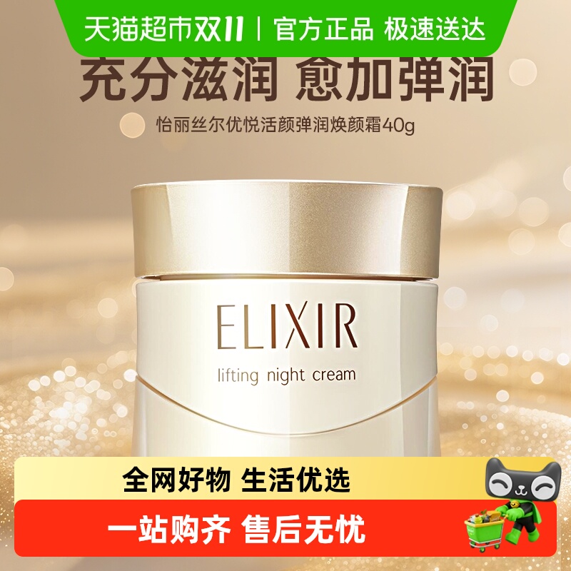 怡丽丝尔优悦活颜弹润焕颜霜
