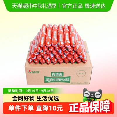 金锣清真牛肉风味火腿肠