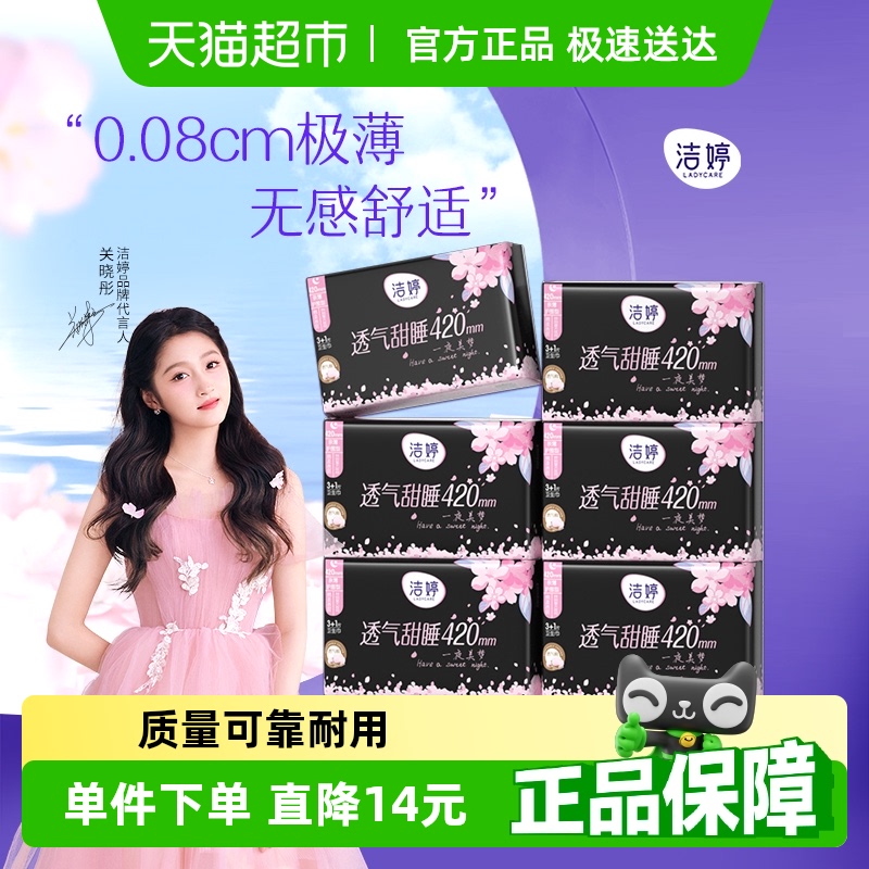 樱花420*24片洁婷卫生巾超长夜用