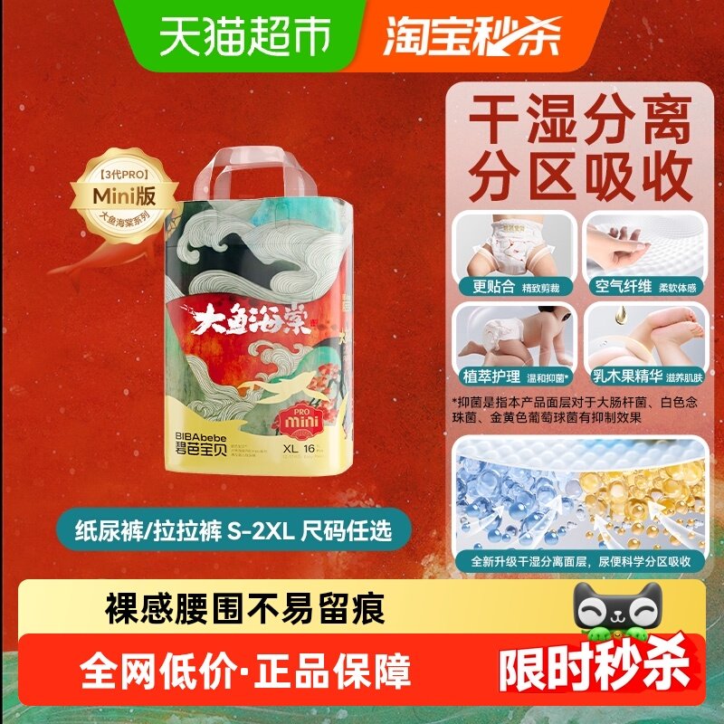 碧芭宝贝大鱼海棠promini纸尿裤超薄透气立体护围