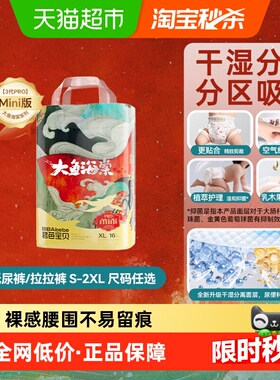 碧芭宝贝大鱼海棠pro尿不湿婴儿超薄透气纸尿裤大码拉拉裤mini装
