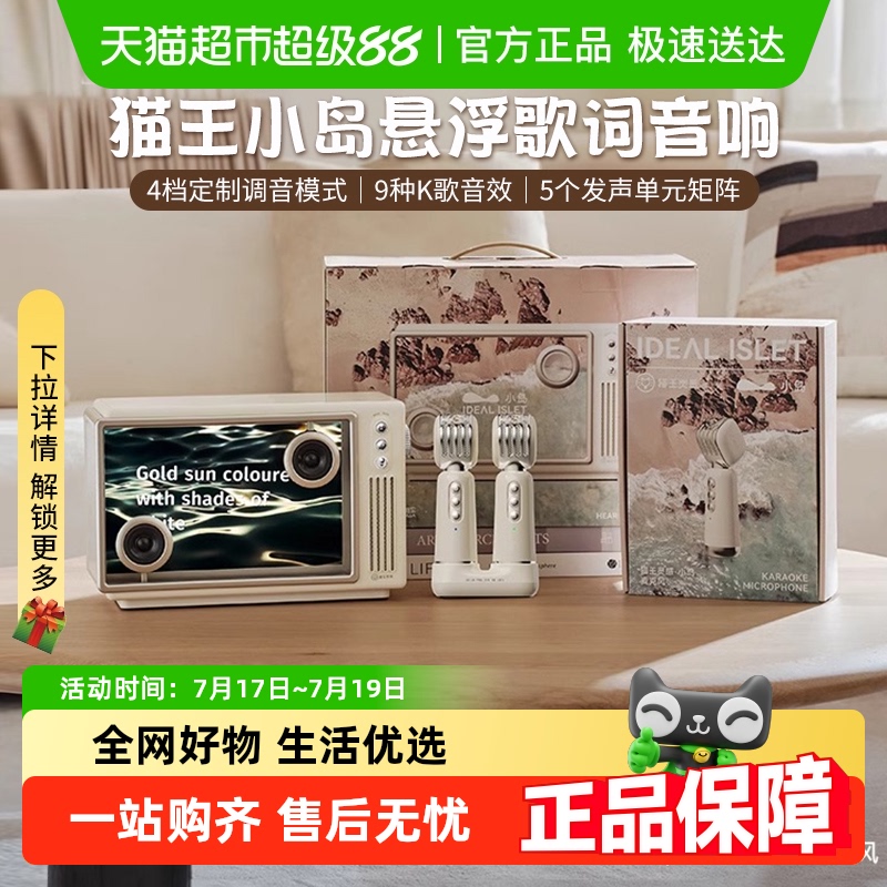 猫王妙播小岛悬浮歌词蓝牙音响箱
