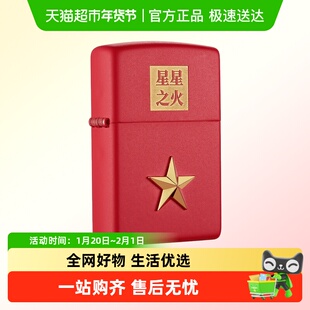 ZIPPO打火机正品个性创意之宝星星之火煤油打火机生日礼物