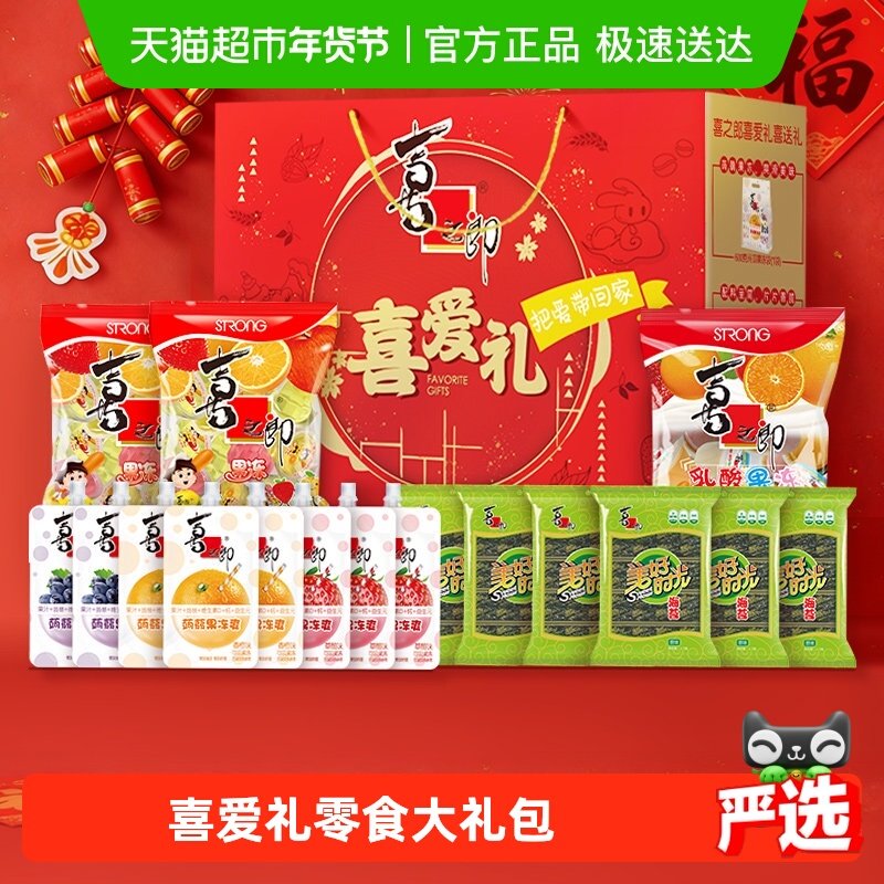 喜之郎果冻零食大礼包海苔年货送礼爆款组合果冻礼盒儿童零食小吃