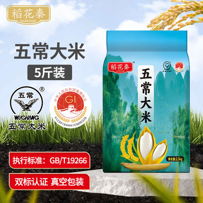 MS稻花秦五常大米5斤当季新米天然优质米粒饱满黑土地工厂直供