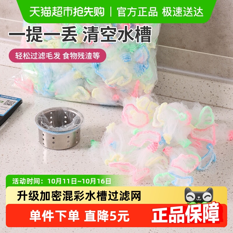 升级混彩水槽过滤网200只