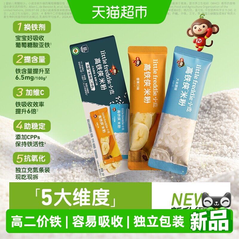 小皮高铁侠婴儿米粉高铁营养宝宝辅食尝鲜试吃装