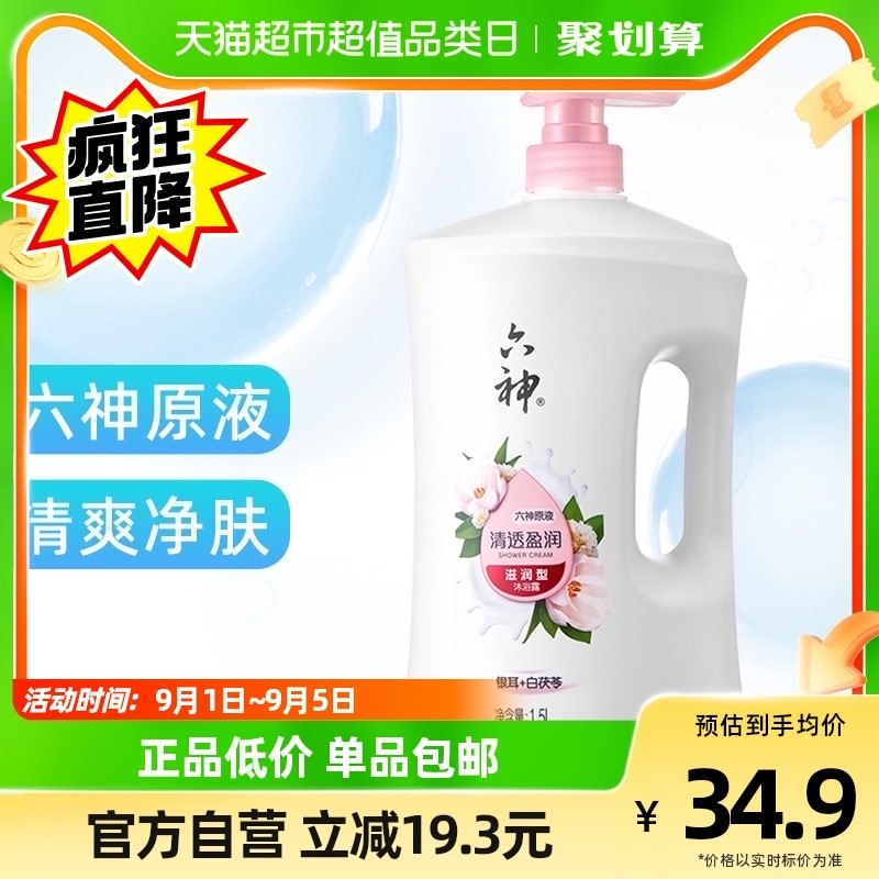 【肖战同款】六神沐浴露清香白茯苓1.5L家庭装沐浴乳清透持久留香