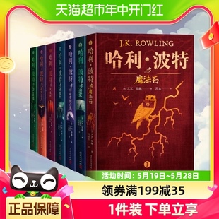 书 JK罗琳 小说小学生二三精装 中文版 哈利波特书全套7册典藏版 正版