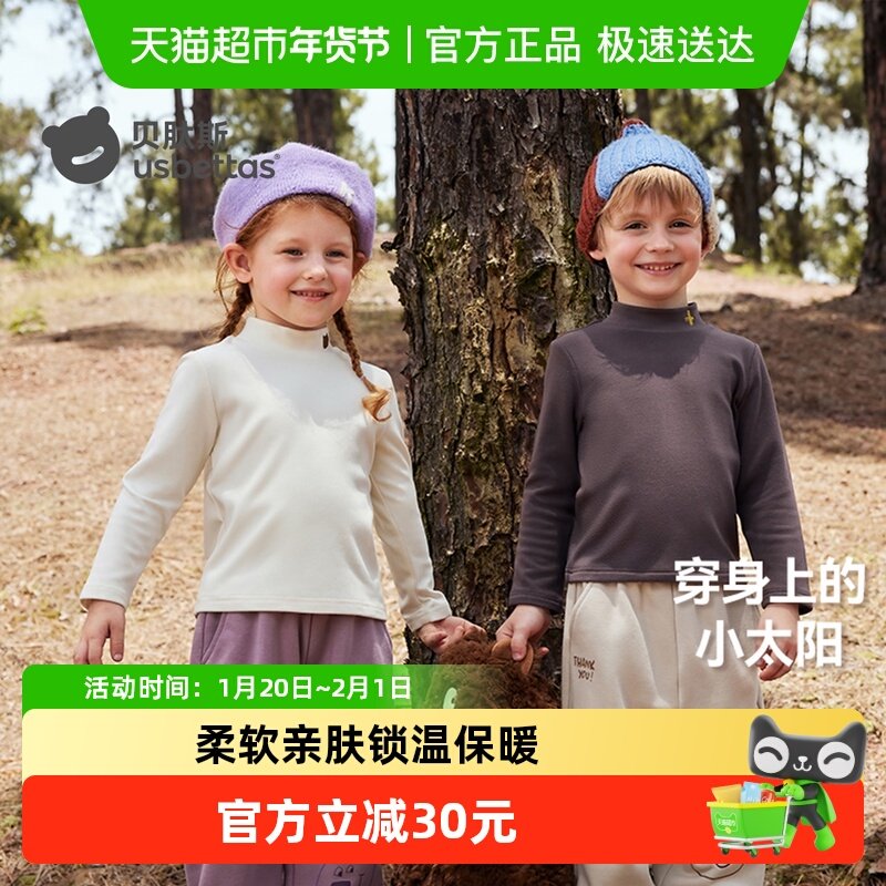 贝肽斯儿童打底衫宝宝保暖上衣长袖秋冬男女童半高领内衣童装a类,童装/婴儿装/亲子装,保暖上装,淘宝优惠券,粉丝福利购,淘宝优惠卷