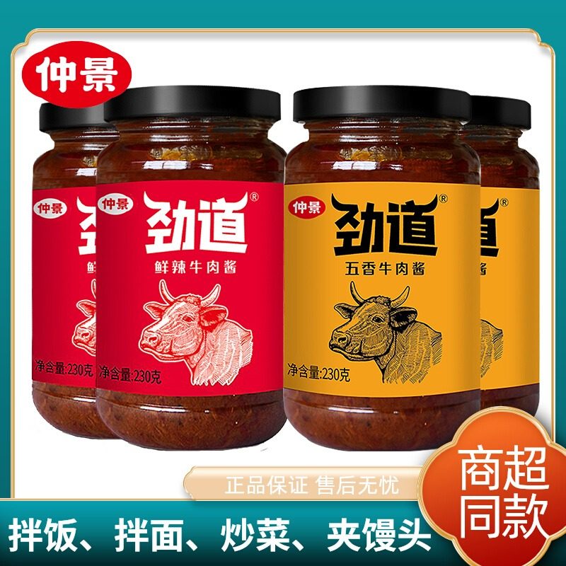 仲景230g瓶劲道牛肉酱夹馍拌饭拌面酱五香香菇牛肉酱下饭酱暴下饭,粮油调味/速食/干货/烘焙,下饭/拌饭酱/拌饭料,淘宝优惠券,粉丝福利购,淘宝优惠卷